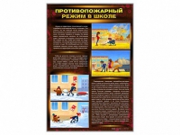 Стенды "Противопожарный режим в школе" - «globural.ru» - Нерюнгри