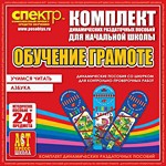 Комплект динамических раздаточных пособий - Обучение грамоте (шнуровка). Азбука, учимся читать. - «globural.ru» - Нерюнгри