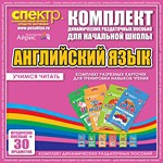 Комплект разрезных карточек для тренировки навыков чтения на английском языке - «globural.ru» - Нерюнгри