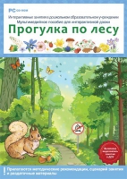 Интерактивные занятия в ДОУ. Прогулка по лесу - «globural.ru» - Нерюнгри