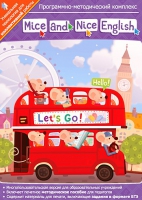 Mice and Nice English. Программно-методический комплекс - «globural.ru» - Нерюнгри