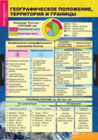 География России. Природа и население 8 класс (комплект таблиц) - «globural.ru» - Нерюнгри