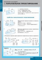 Математика. Многогранники. Тела вращения (комплект таблиц) - «globural.ru» - Нерюнгри