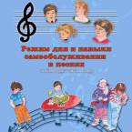 CD "Режим дня и навыки самообслуживания в песнях. Поем в детском саду.Веселый день дошкольника. " Выпуск 3. - «globural.ru» - Нерюнгри