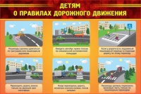 Стенд "Детям о правилах дорожного движения" - «globural.ru» - Нерюнгри