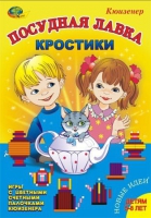 Игра-сканворд к цветным счетным палочкам Кюизенер "Посудная лавка" - «globural.ru» - Нерюнгри
