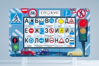 Методический интерактивный комплекс "ПДД" - «globural.ru» - Нерюнгри
