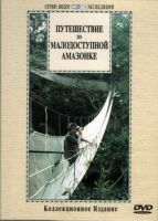 DVD "Путешествие по малодоступной Амазонке" - «globural.ru» - Нерюнгри