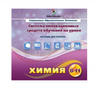 Методическое пособие. Химия 8-11 класс - «globural.ru» - Нерюнгри