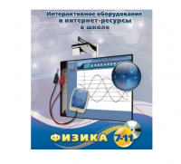 Методическое пособие. Физика. 7-11 класс - «globural.ru» - Нерюнгри