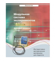 Инструктивно-методические материалы для педагога. Биология. Базовый уровень.   - «globural.ru» - Нерюнгри