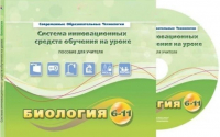 Методическое пособие. Биология 6-11 класс - «globural.ru» - Нерюнгри