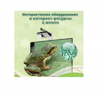 Методическое пособие. Биология. 6 класс - «globural.ru» - Нерюнгри