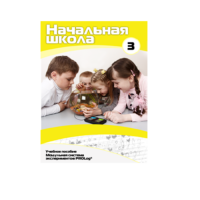 Учебное пособие для обучающихся ДОУ. Расширенный уровень. Часть 3 - «globural.ru» - Нерюнгри