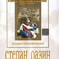 DVD художественный фильм "Степан Разин" - «globural.ru» - Нерюнгри