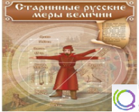 Стенд "Старинные русские меры величин" - «globural.ru» - Нерюнгри