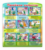 Стенд "Правила гигиены" - «globural.ru» - Нерюнгри