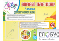 Стенд "Здоровый образ жизни" (вариант 2) - «globural.ru» - Нерюнгри