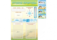 Стенд "Уголок природы" - «globural.ru» - Нерюнгри