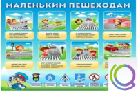 Стенд "Маленьким пешеходам" - «globural.ru» - Нерюнгри