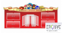 Стенд "Безопасность дорожного движения" (вариант 2) - «globural.ru» - Нерюнгри
