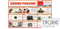 Стенд "Служу России" - «globural.ru» - Нерюнгри