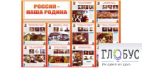 Стенд "Россия наша Родина" - «globural.ru» - Нерюнгри