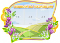 Стенд "Специалисты рекомендуют" - «globural.ru» - Нерюнгри