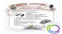 Стенд "Характеристика героя литературного произведения" - «globural.ru» - Нерюнгри