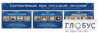 Стенд "Серебряный век русской поэзии" - «globural.ru» - Нерюнгри