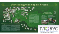 Стенд "Литературная карта России" - «globural.ru» - Нерюнгри
