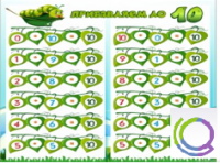 Стенд "Прибавляем до 10" - «globural.ru» - Нерюнгри