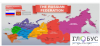 Стенд "Карта России (английский)" - «globural.ru» - Нерюнгри