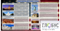 Стенд "Достопримечательности США" (вариант 2) - «globural.ru» - Нерюнгри