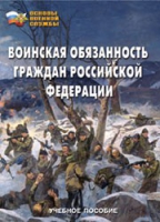 Комплект брошюр по разделу «Основы военной службы» - «globural.ru» - Нерюнгри