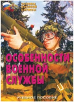 Брошюра "Особенности военной службы" - «globural.ru» - Нерюнгри