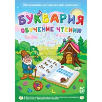 Буквария. Обучение чтению. Программно-методический комплекс - «globural.ru» - Нерюнгри