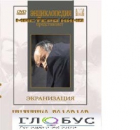 DVD "Иудушка Головлев" - «globural.ru» - Нерюнгри