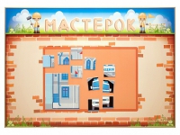 Учебно-развивающий комплект "Мастерок" - «globural.ru» - Нерюнгри