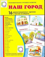 Демонстрационные карточки "Наш город" - «globural.ru» - Нерюнгри