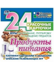 Развивающие игры-карточки "Продукты питания" - «globural.ru» - Нерюнгри