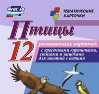 Тематические карточки "Птицы" - «globural.ru» - Нерюнгри