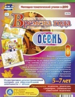 Развивающие игры-карточки "Времена года. Осень! - «globural.ru» - Нерюнгри