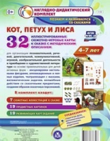 Сюжетно-игровые карты "Кот, Петух и Лиса" - «globural.ru» - Нерюнгри