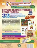 Сюжетно-игровые карты "Петушок Золотой гребешок и чудо-меленка" - «globural.ru» - Нерюнгри