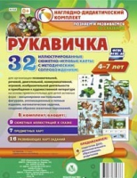 Сюжетно-игровые карты "Рукавичка" - «globural.ru» - Нерюнгри