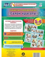 Сюжетно-ролевая игра "Салон красоты" - «globural.ru» - Нерюнгри