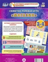 Сюжетно-ролевая игра "Магазин" для детей 3-4 лет - «globural.ru» - Нерюнгри