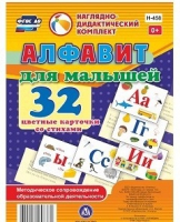 Развивающие игры-карточки "Алфавит для малышей" - «globural.ru» - Нерюнгри
