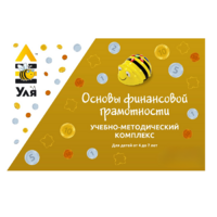 Учебно-методический комплекс «Уля. Основы финансовой грамотности» - «globural.ru» - Нерюнгри